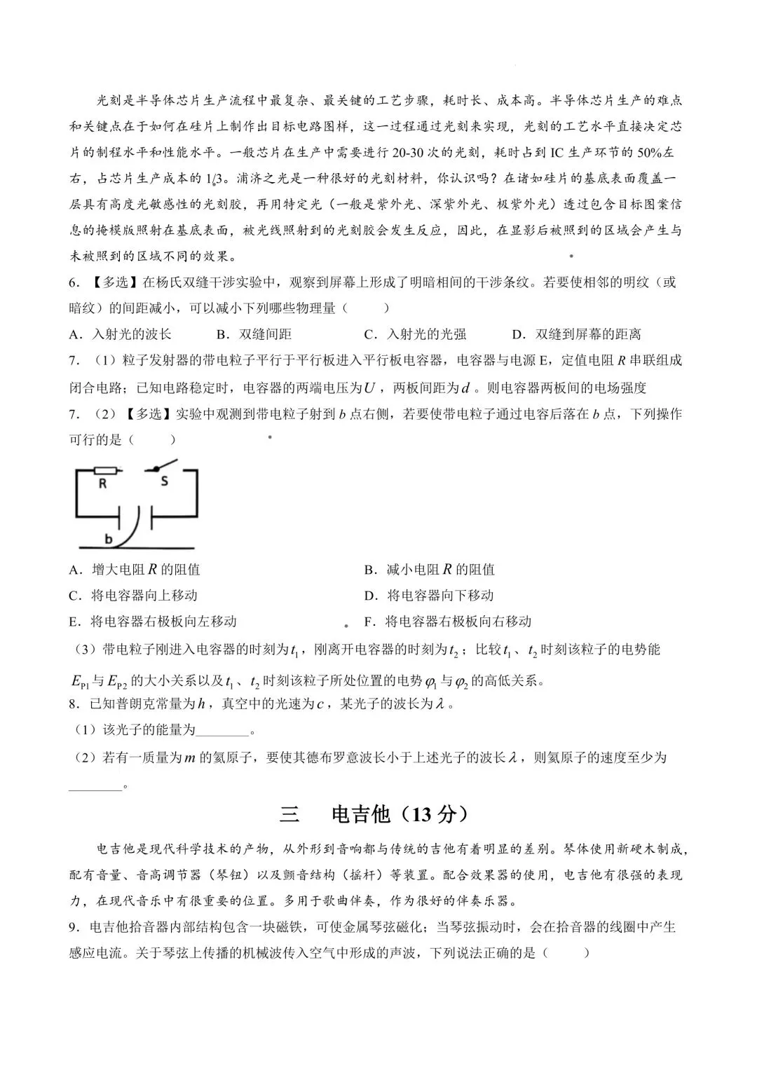 2026年高考真题各科试题及答案-第7张图片-四季读书网