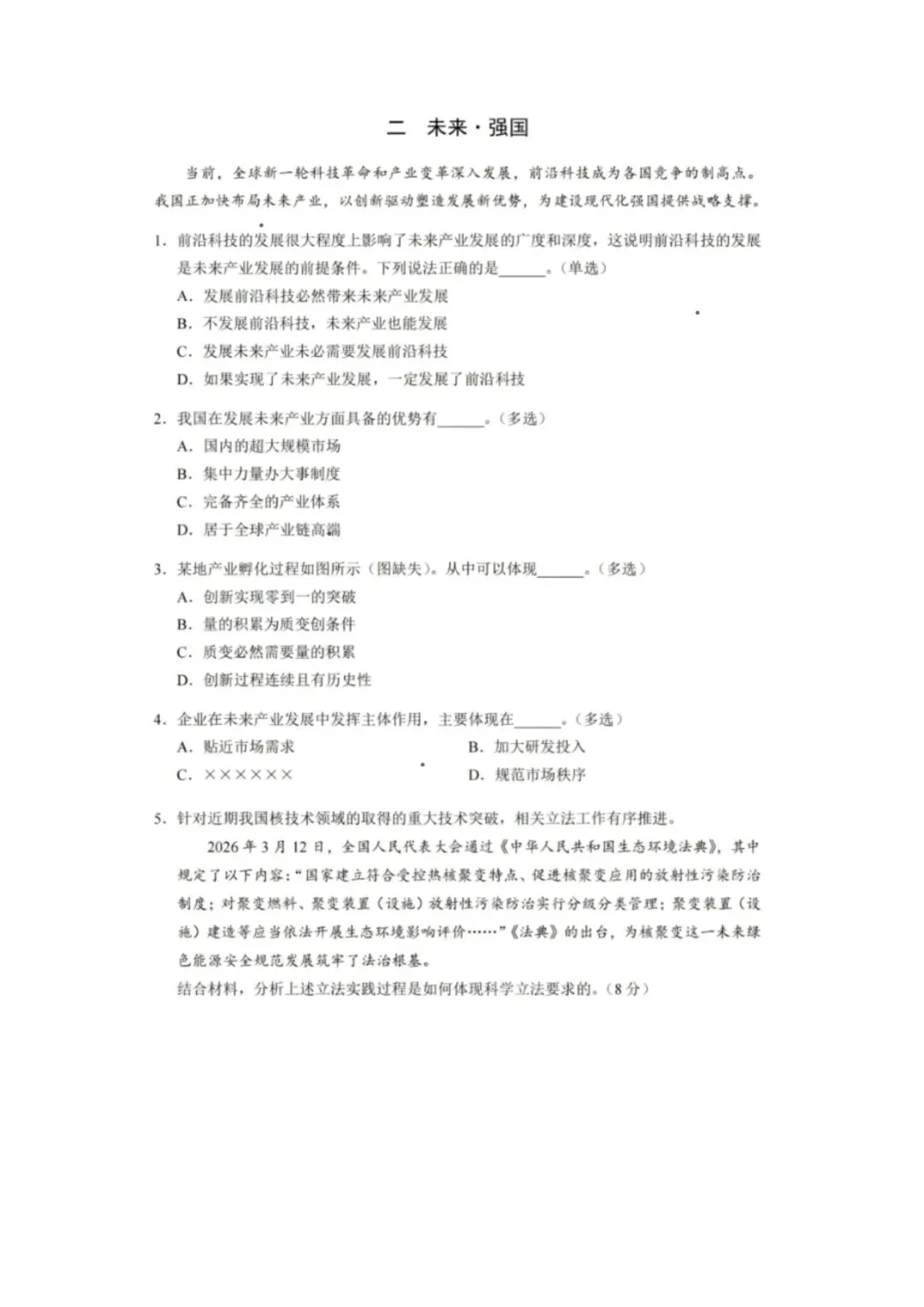 2026年高考真题各科试题及答案-第9张图片-四季读书网