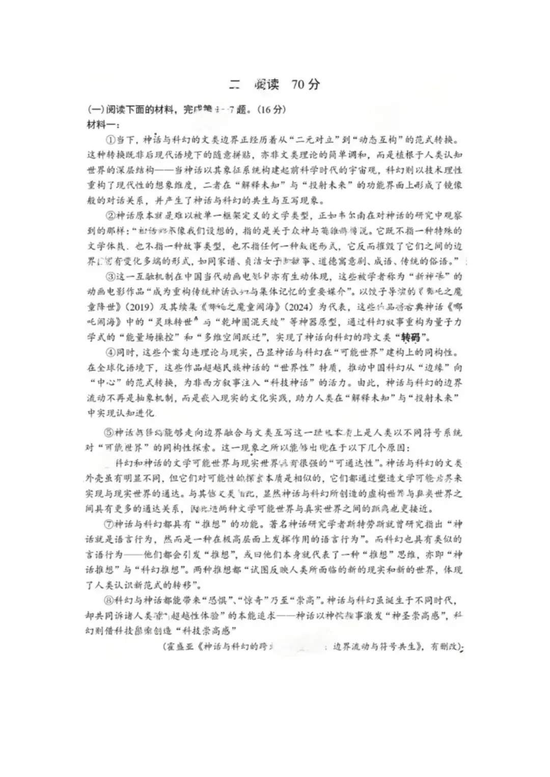 2026年高考真题各科试题及答案-第10张图片-四季读书网