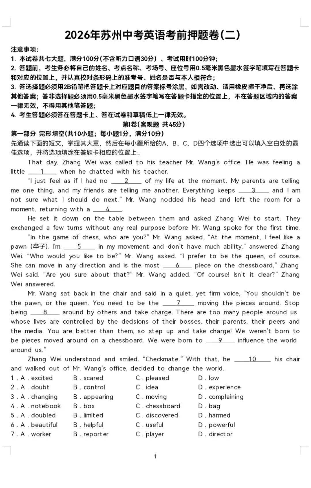 2026年苏州中考英语考前押题卷二-第1张图片-四季读书网