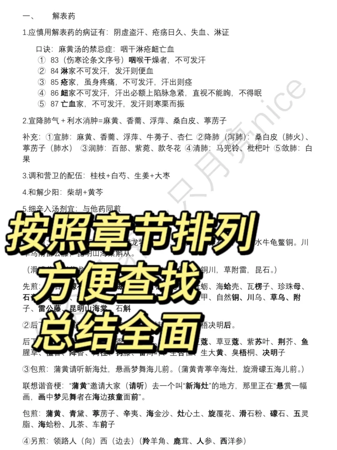 二轮强化阶段(6-9月,核心:扫盲+真题+横向串联)-第6张图片-四季读书网