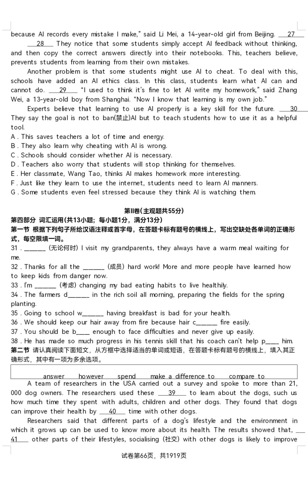 2026年苏州中考英语考前押题卷二-第6张图片-四季读书网
