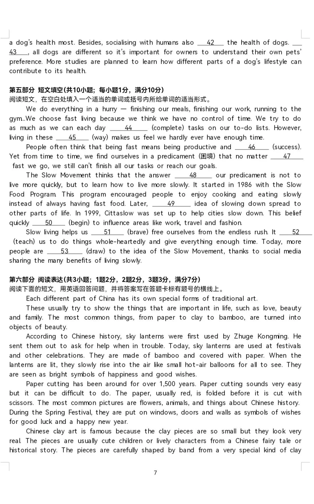 2026年苏州中考英语考前押题卷二-第7张图片-四季读书网