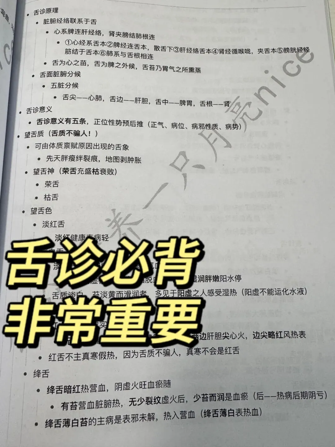 二轮强化阶段(6-9月,核心:扫盲+真题+横向串联)-第10张图片-四季读书网
