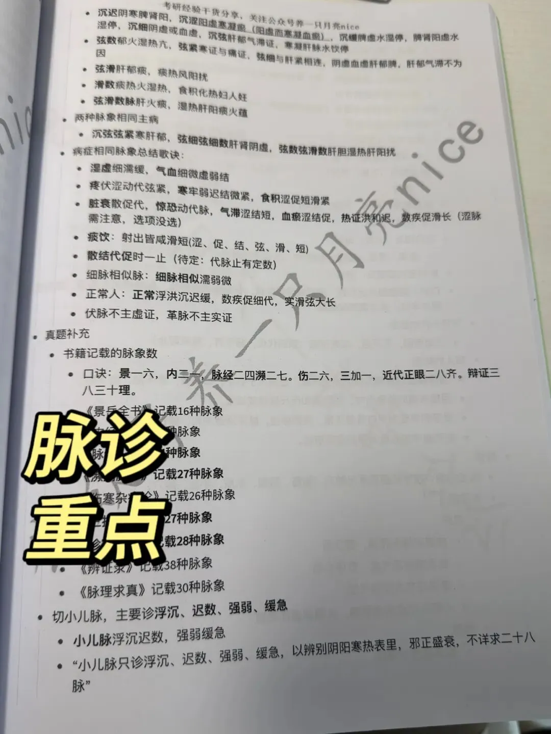 二轮强化阶段(6-9月,核心:扫盲+真题+横向串联)-第14张图片-四季读书网