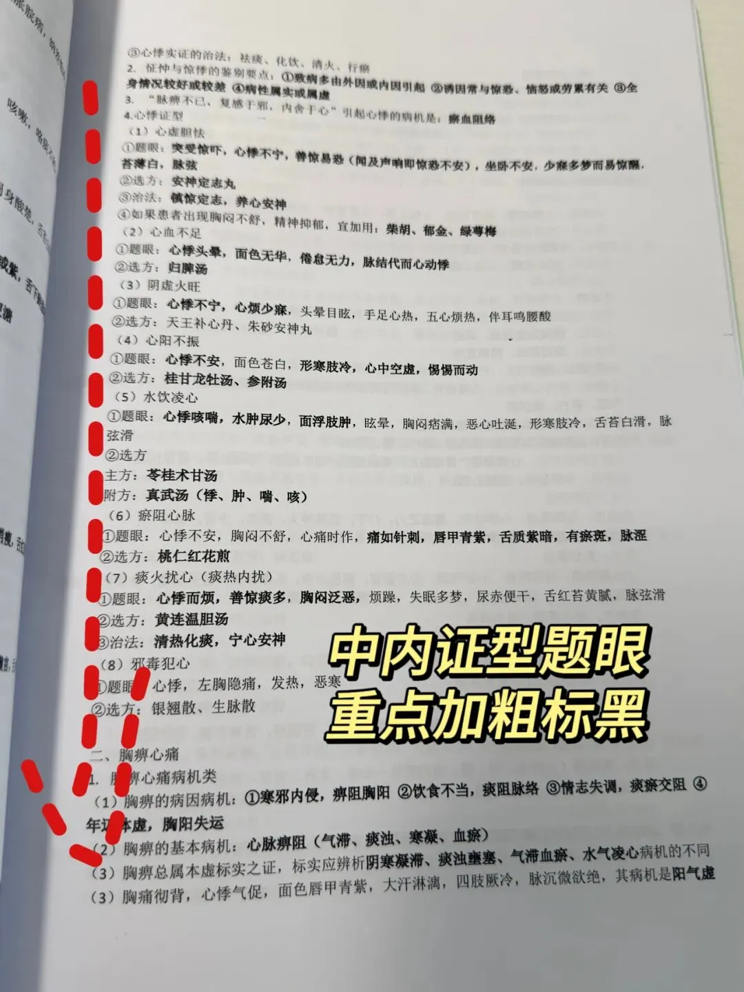 二轮强化阶段(6-9月,核心:扫盲+真题+横向串联)-第17张图片-四季读书网
