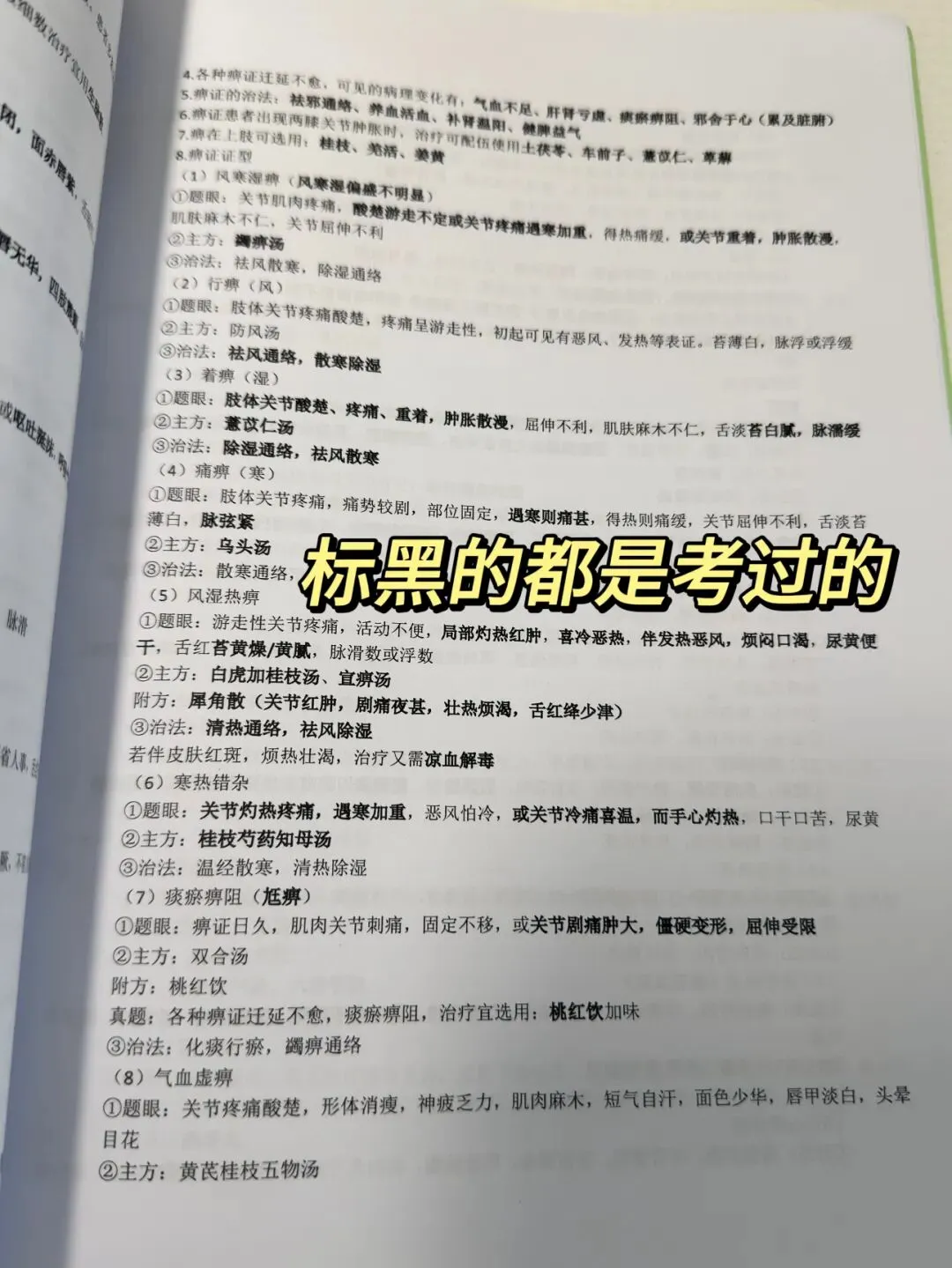 二轮强化阶段(6-9月,核心:扫盲+真题+横向串联)-第18张图片-四季读书网