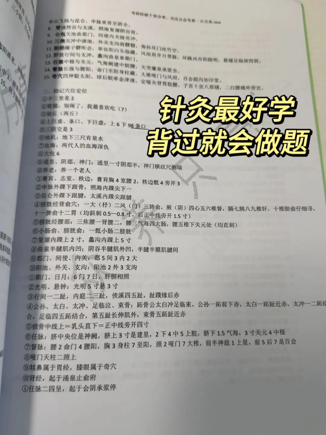 二轮强化阶段(6-9月,核心:扫盲+真题+横向串联)-第19张图片-四季读书网