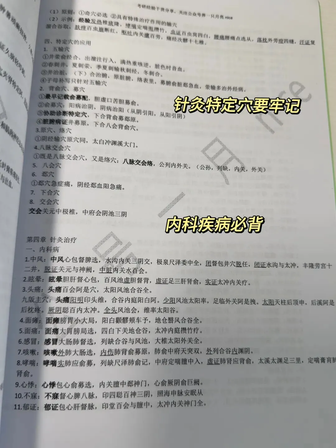 二轮强化阶段(6-9月,核心:扫盲+真题+横向串联)-第20张图片-四季读书网
