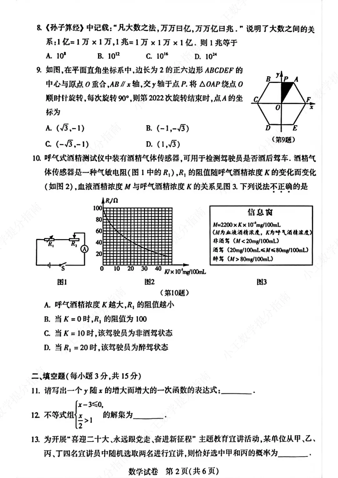 2022年河南中招考试数学试卷及答案-第2张图片-四季读书网