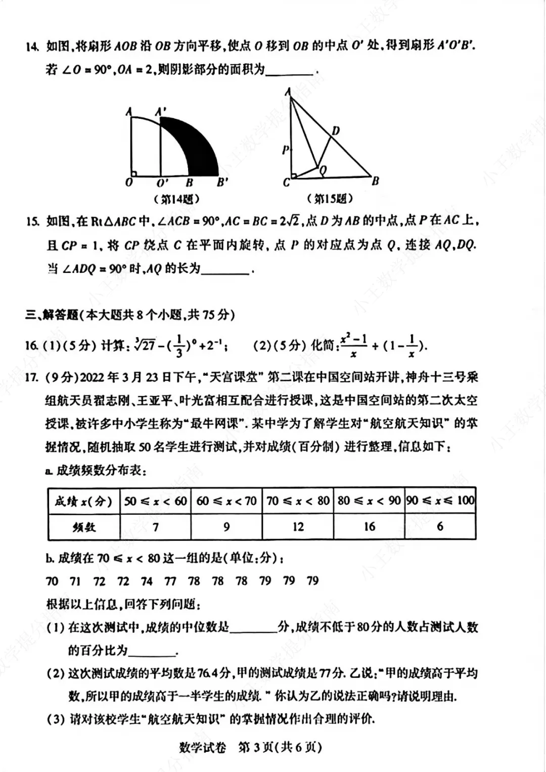 2022年河南中招考试数学试卷及答案-第3张图片-四季读书网