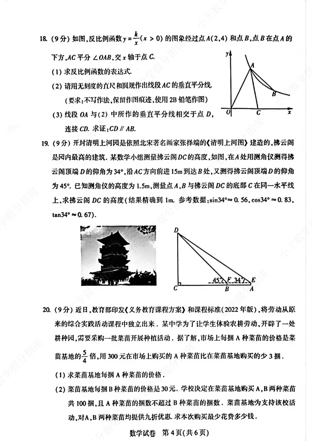 2022年河南中招考试数学试卷及答案-第4张图片-四季读书网
