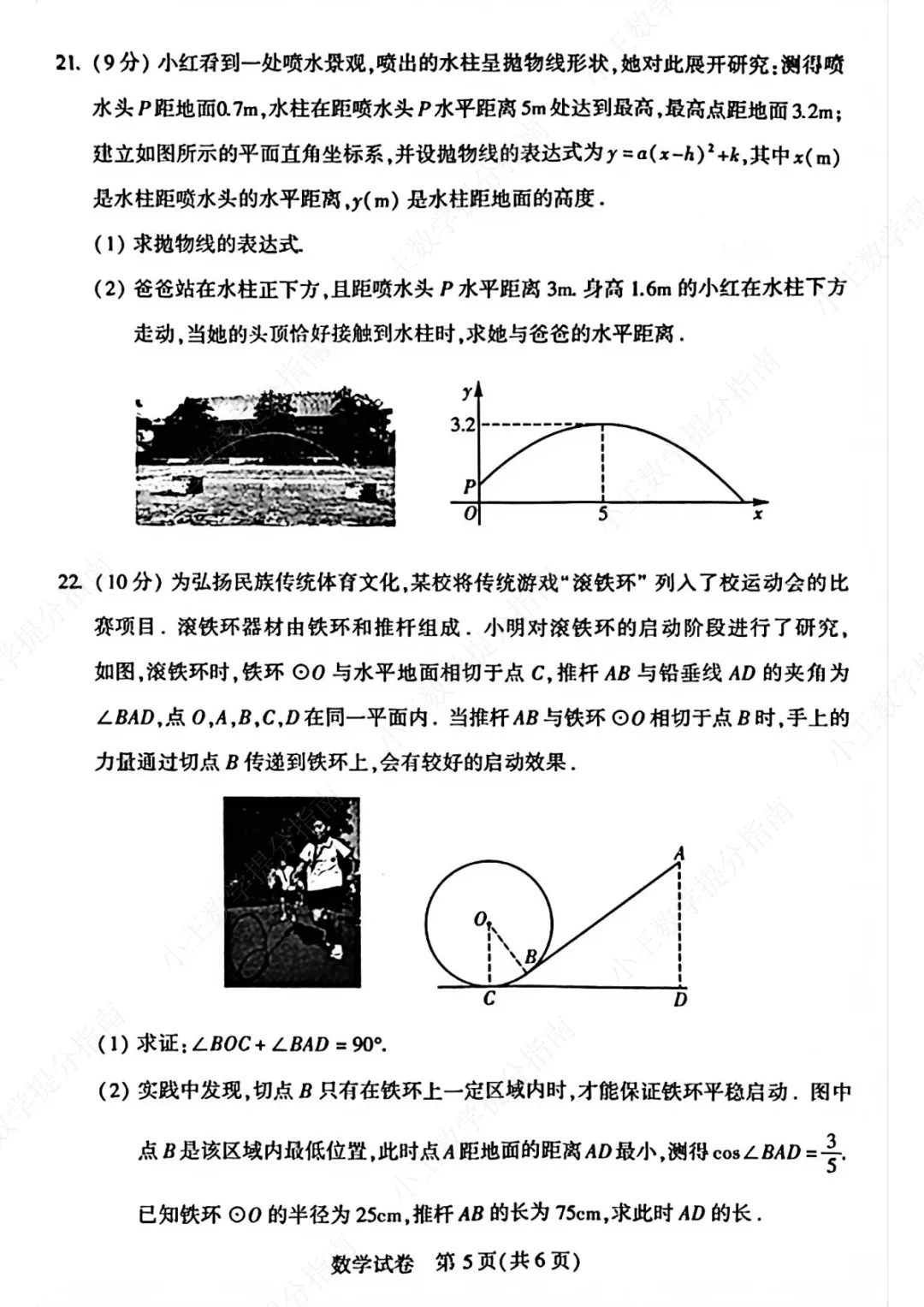 2022年河南中招考试数学试卷及答案-第5张图片-四季读书网