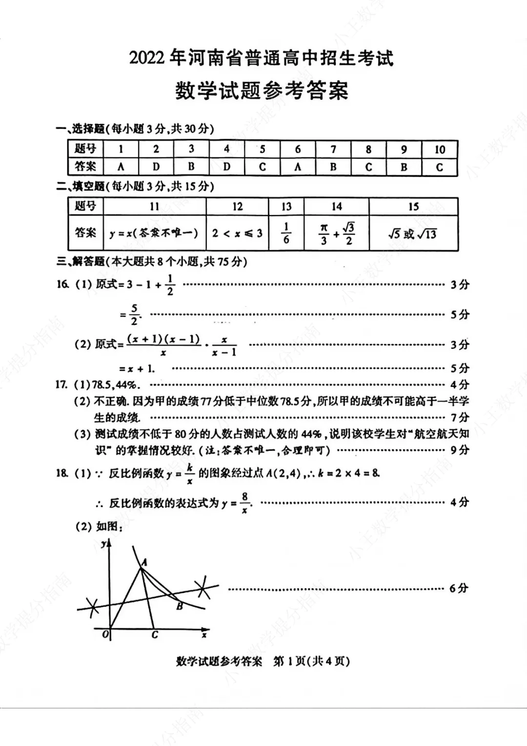 2022年河南中招考试数学试卷及答案-第7张图片-四季读书网