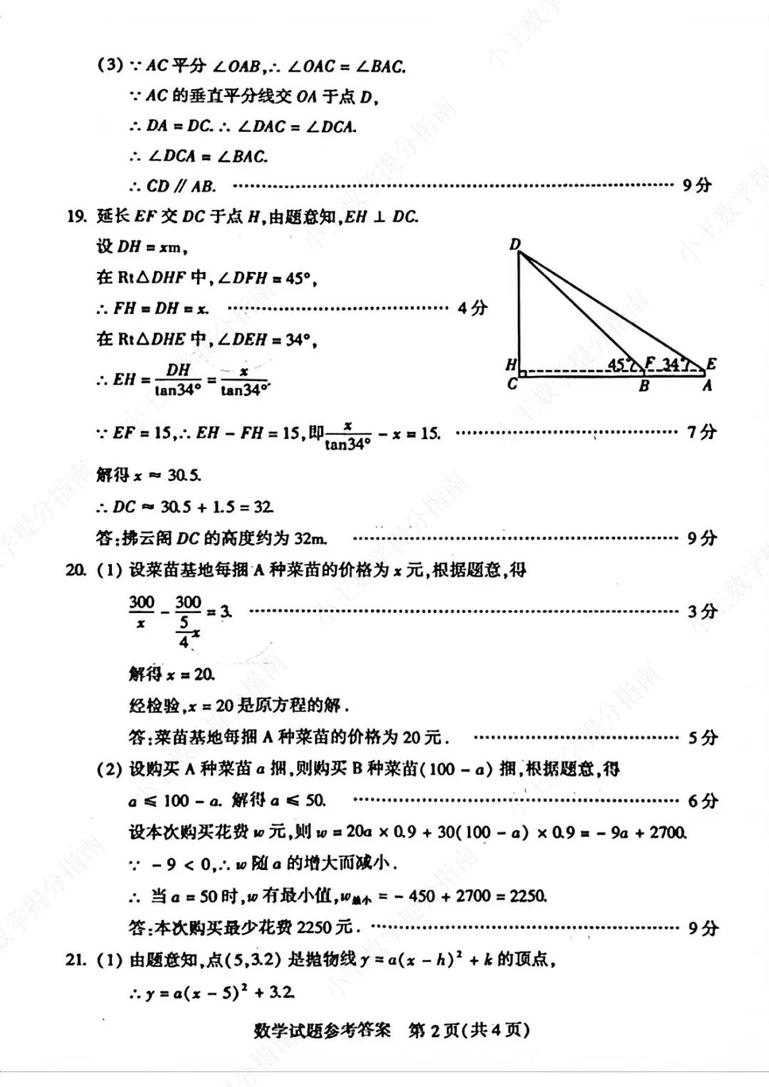 2022年河南中招考试数学试卷及答案-第8张图片-四季读书网