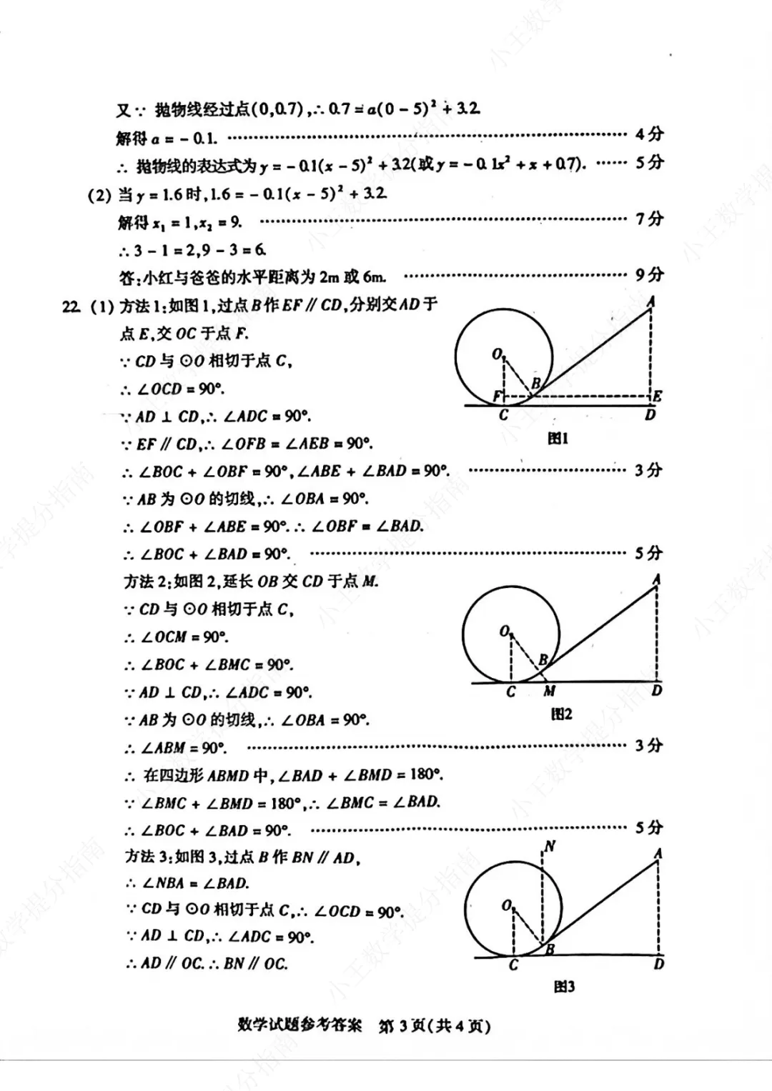 2022年河南中招考试数学试卷及答案-第9张图片-四季读书网