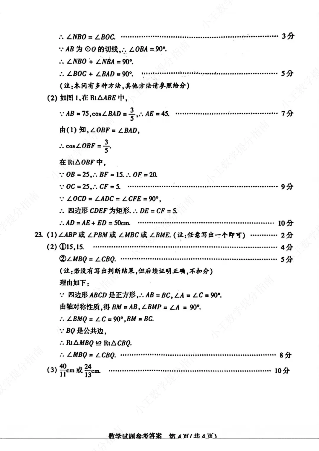 2022年河南中招考试数学试卷及答案-第10张图片-四季读书网