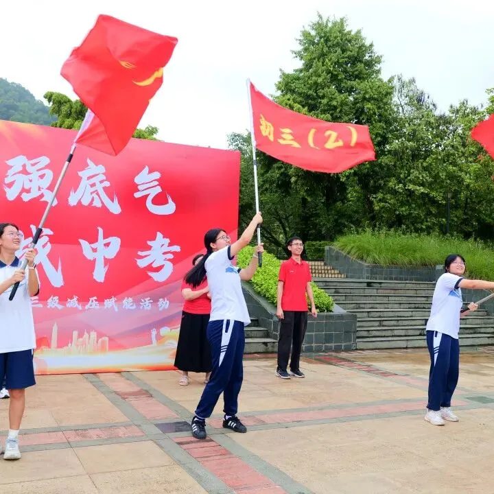 砺心减压强底气,乘风破浪战中考 | 2026年双沙中学初三学子户外减压赋能活动圆满举行-第13张图片-四季读书网 砺心减压强底气,乘风破浪战中考 | 2026年双沙中学初三学子户外减压赋能活动圆满举行-第13张图片-四季读书网