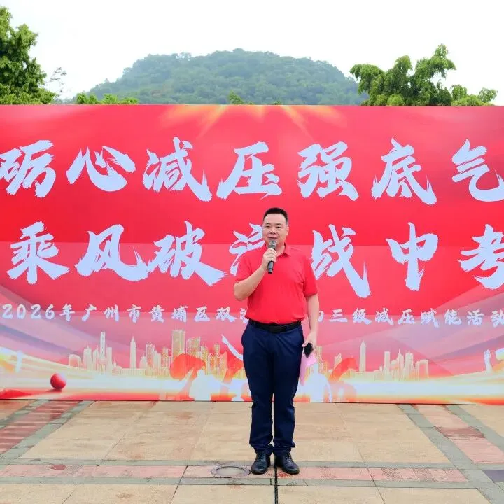 砺心减压强底气,乘风破浪战中考 | 2026年双沙中学初三学子户外减压赋能活动圆满举行-第20张图片-四季读书网 砺心减压强底气,乘风破浪战中考 | 2026年双沙中学初三学子户外减压赋能活动圆满举行-第20张图片-四季读书网