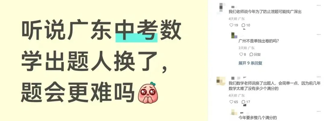 网传今年中考命题调整:出题老师来自这个这个城市?!-第3张图片-四季读书网