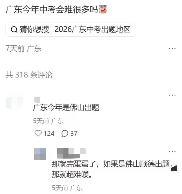 网传今年中考命题调整:出题老师来自这个这个城市?!-第4张图片-四季读书网