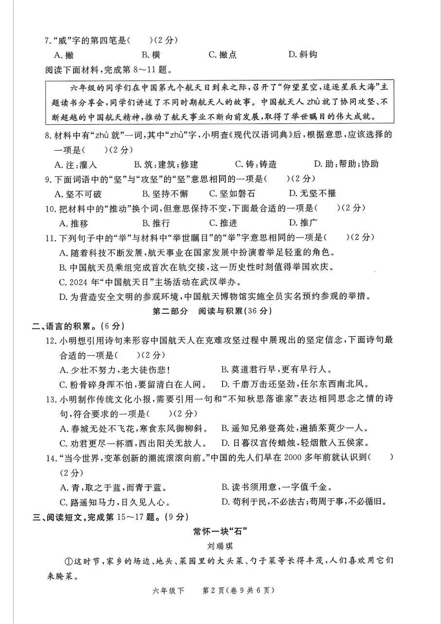 26版语文六年级下册《期末真题情境卷》4套有答案-第2张图片-四季读书网 26版语文六年级下册《期末真题情境卷》4套有答案-第2张图片-四季读书网