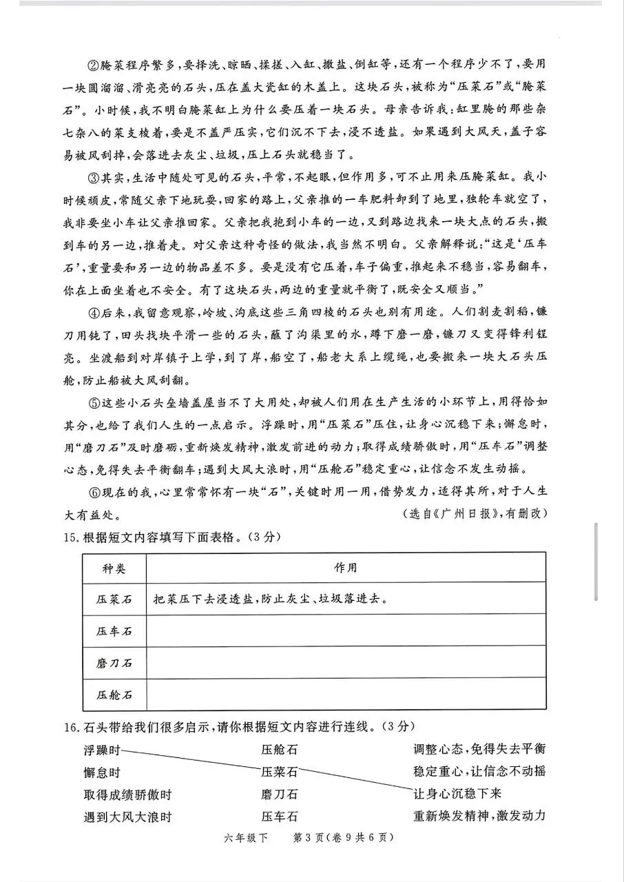 26版语文六年级下册《期末真题情境卷》4套有答案-第3张图片-四季读书网 26版语文六年级下册《期末真题情境卷》4套有答案-第3张图片-四季读书网