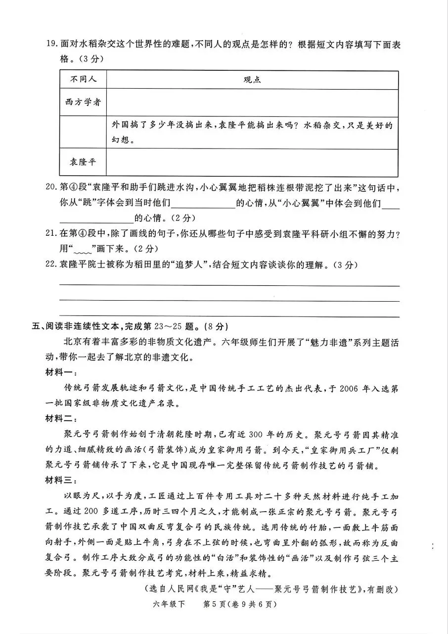 26版语文六年级下册《期末真题情境卷》4套有答案-第5张图片-四季读书网 26版语文六年级下册《期末真题情境卷》4套有答案-第5张图片-四季读书网