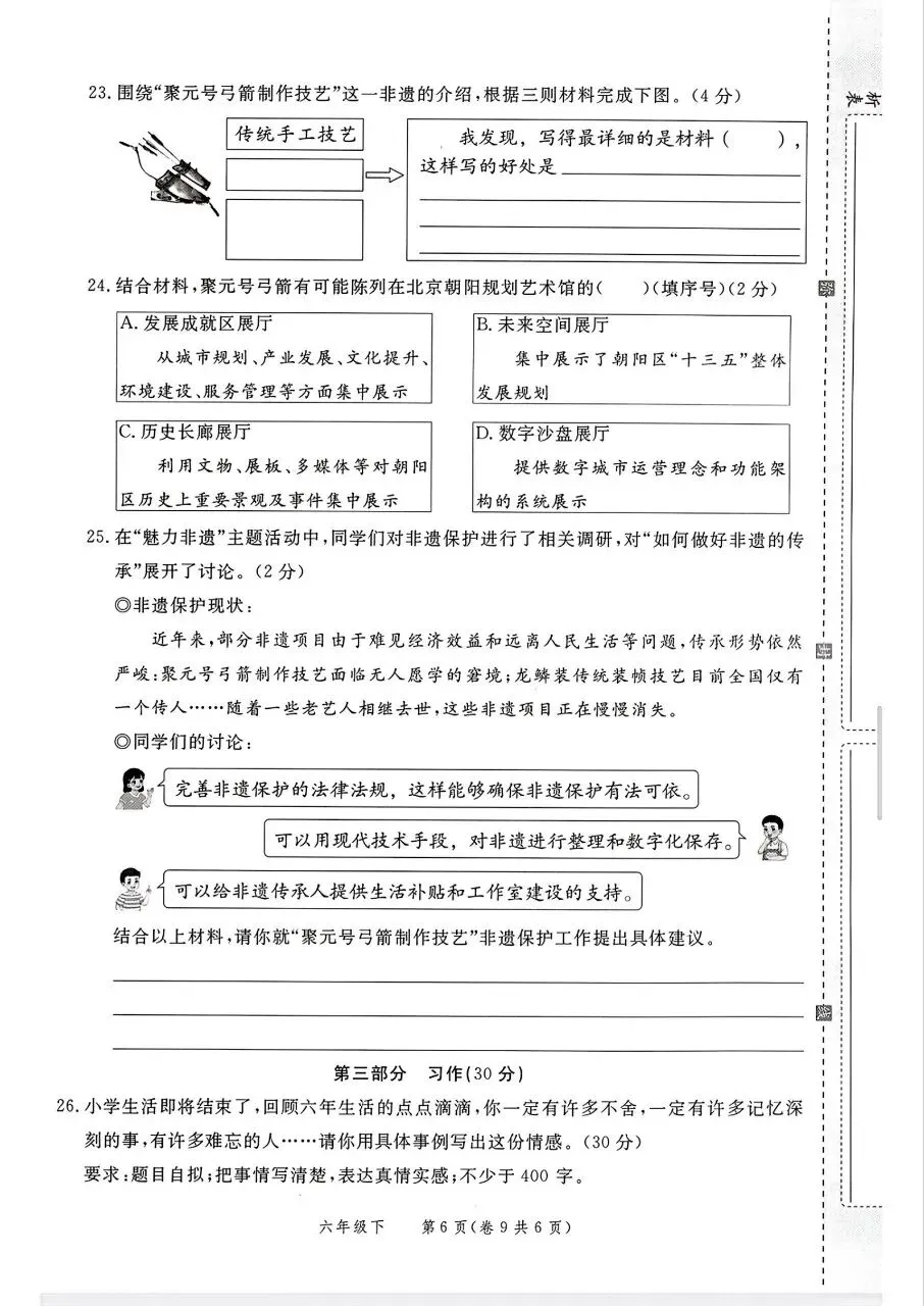 26版语文六年级下册《期末真题情境卷》4套有答案-第6张图片-四季读书网 26版语文六年级下册《期末真题情境卷》4套有答案-第6张图片-四季读书网