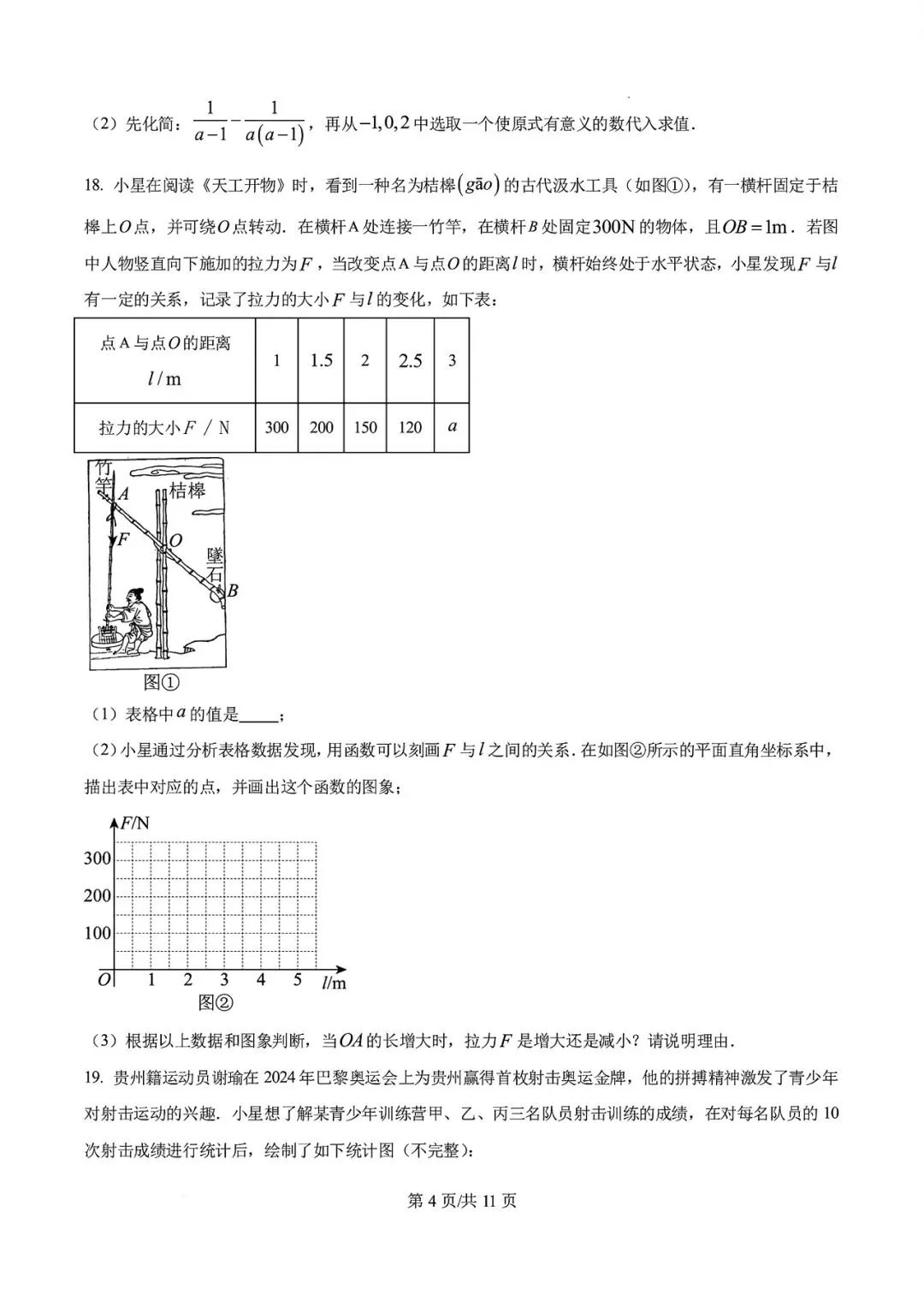 【2013-2025年】贵州省历年中考真题试卷及答案汇总(免费下载打印)-第4张图片-四季读书网 【2013-2025年】贵州省历年中考真题试卷及答案汇总(免费下载打印)-第4张图片-四季读书网