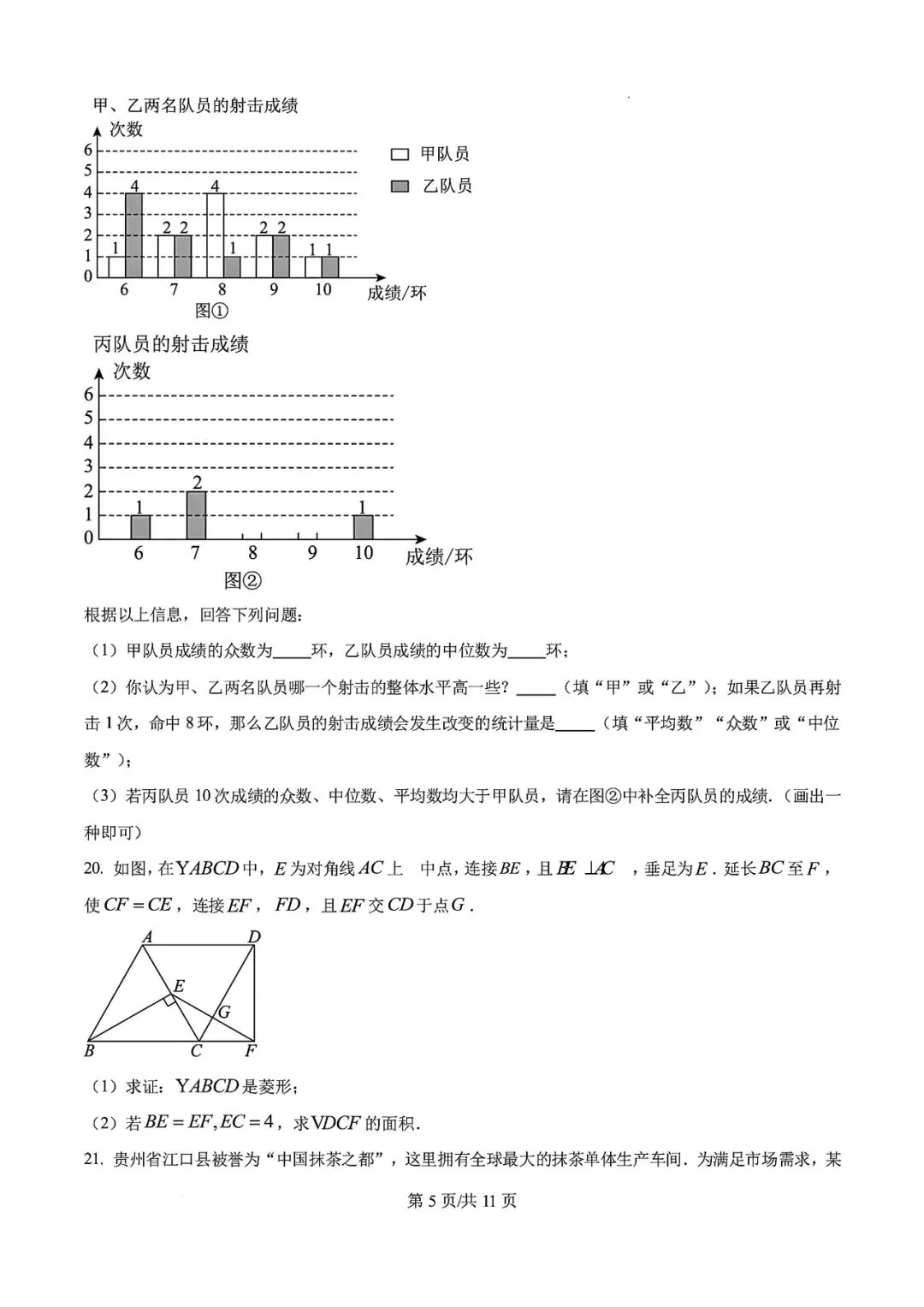 【2013-2025年】贵州省历年中考真题试卷及答案汇总(免费下载打印)-第5张图片-四季读书网 【2013-2025年】贵州省历年中考真题试卷及答案汇总(免费下载打印)-第5张图片-四季读书网
