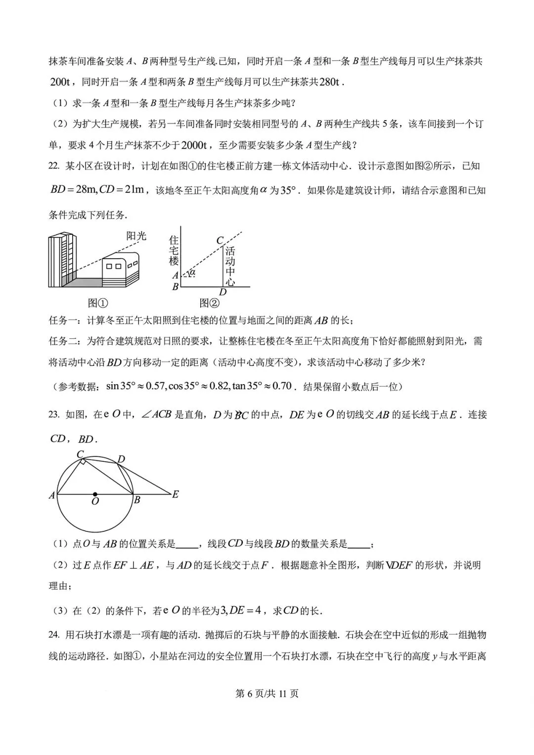 【2013-2025年】贵州省历年中考真题试卷及答案汇总(免费下载打印)-第6张图片-四季读书网 【2013-2025年】贵州省历年中考真题试卷及答案汇总(免费下载打印)-第6张图片-四季读书网