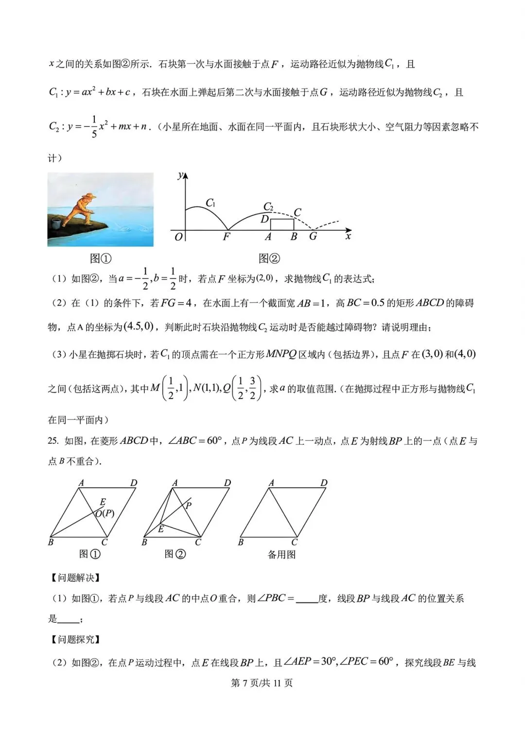 【2013-2025年】贵州省历年中考真题试卷及答案汇总(免费下载打印)-第7张图片-四季读书网 【2013-2025年】贵州省历年中考真题试卷及答案汇总(免费下载打印)-第7张图片-四季读书网