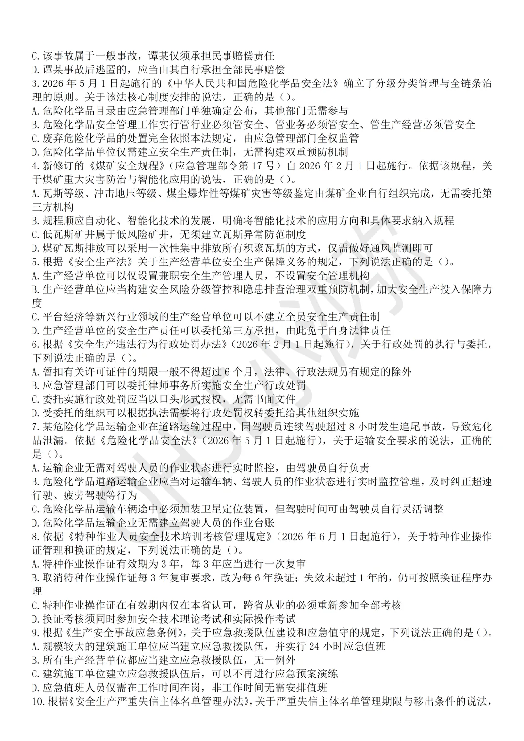 注安法规:依据最新教材以及2025年真题难度编制的测试试卷第2卷-第2张图片-四季读书网 注安法规:依据最新教材以及2025年真题难度编制的测试试卷第2卷-第2张图片-四季读书网