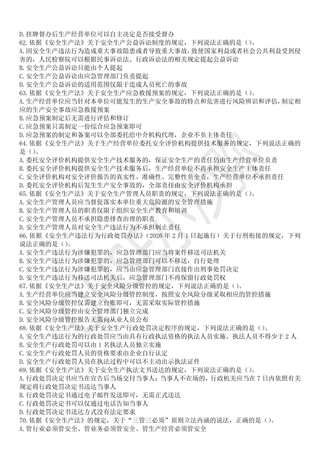 注安法规:依据最新教材以及2025年真题难度编制的测试试卷第2卷-第9张图片-四季读书网 注安法规:依据最新教材以及2025年真题难度编制的测试试卷第2卷-第9张图片-四季读书网