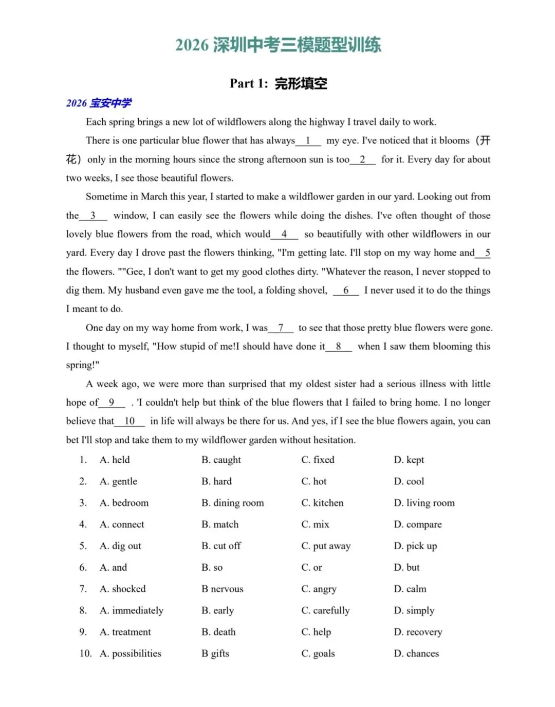 2026深圳中考英语|各校三模真题专项训练-第1张图片-四季读书网 2026深圳中考英语|各校三模真题专项训练-第1张图片-四季读书网
