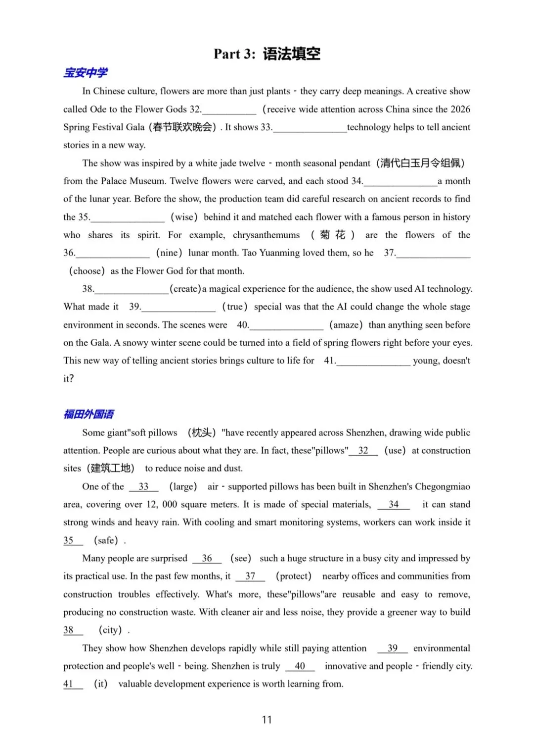 2026深圳中考英语|各校三模真题专项训练-第3张图片-四季读书网 2026深圳中考英语|各校三模真题专项训练-第3张图片-四季读书网