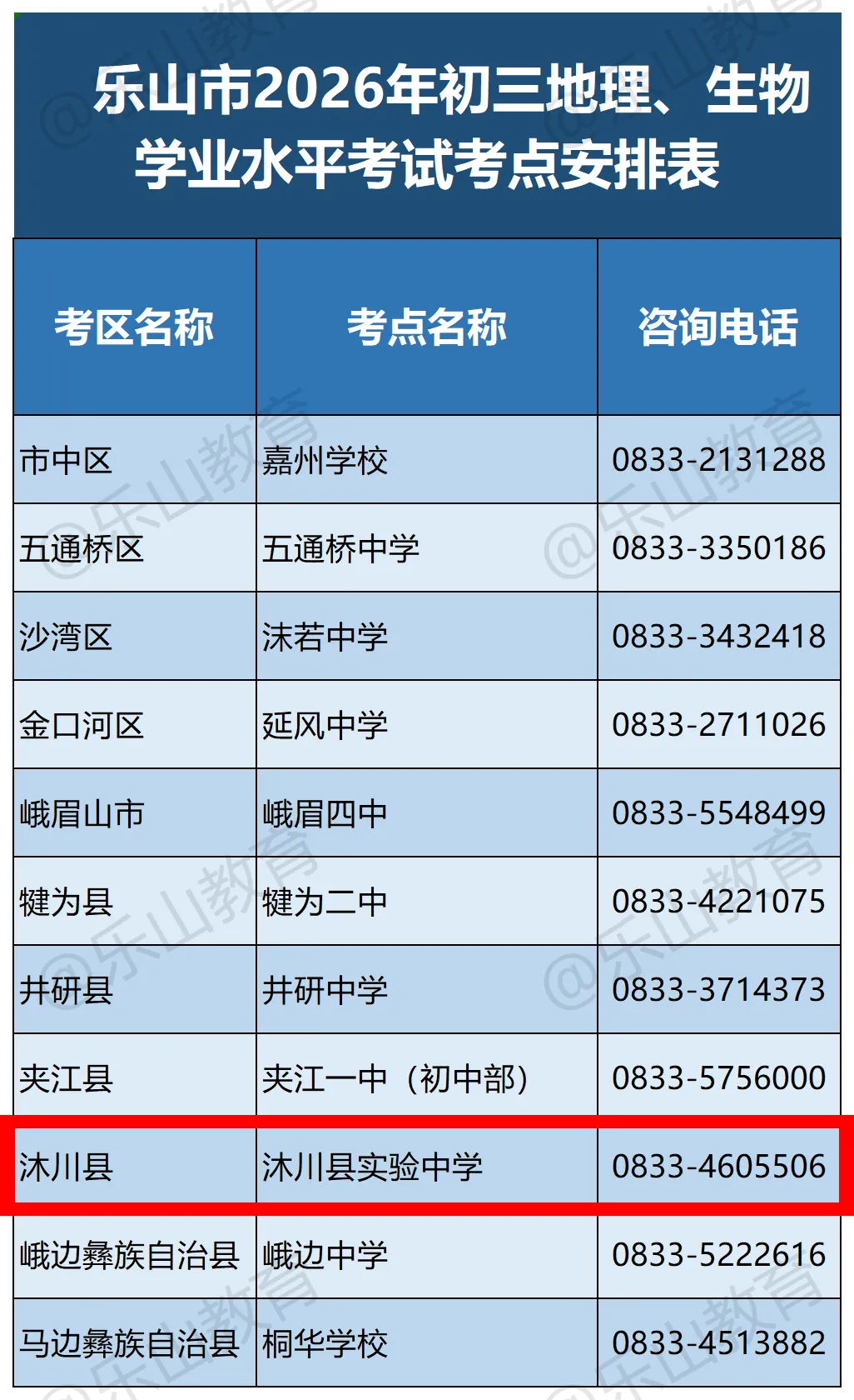 中考考试安排来啦!-第6张图片-四季读书网