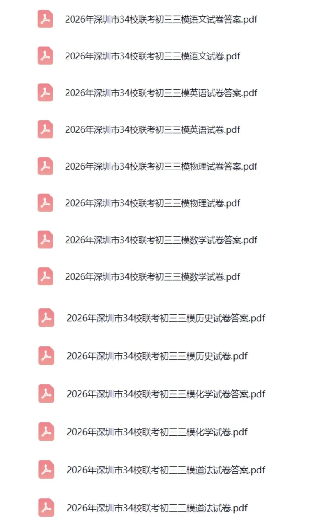 三模全科真题更新!34校、南二外、福外-第3张图片-四季读书网 三模全科真题更新!34校、南二外、福外-第3张图片-四季读书网