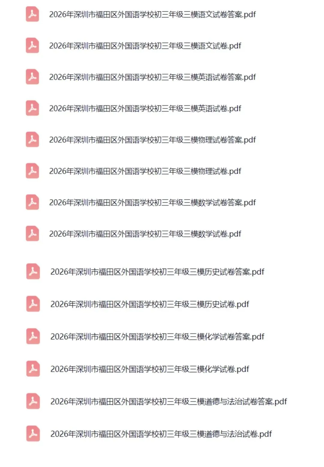 三模全科真题更新!34校、南二外、福外-第6张图片-四季读书网 三模全科真题更新!34校、南二外、福外-第6张图片-四季读书网