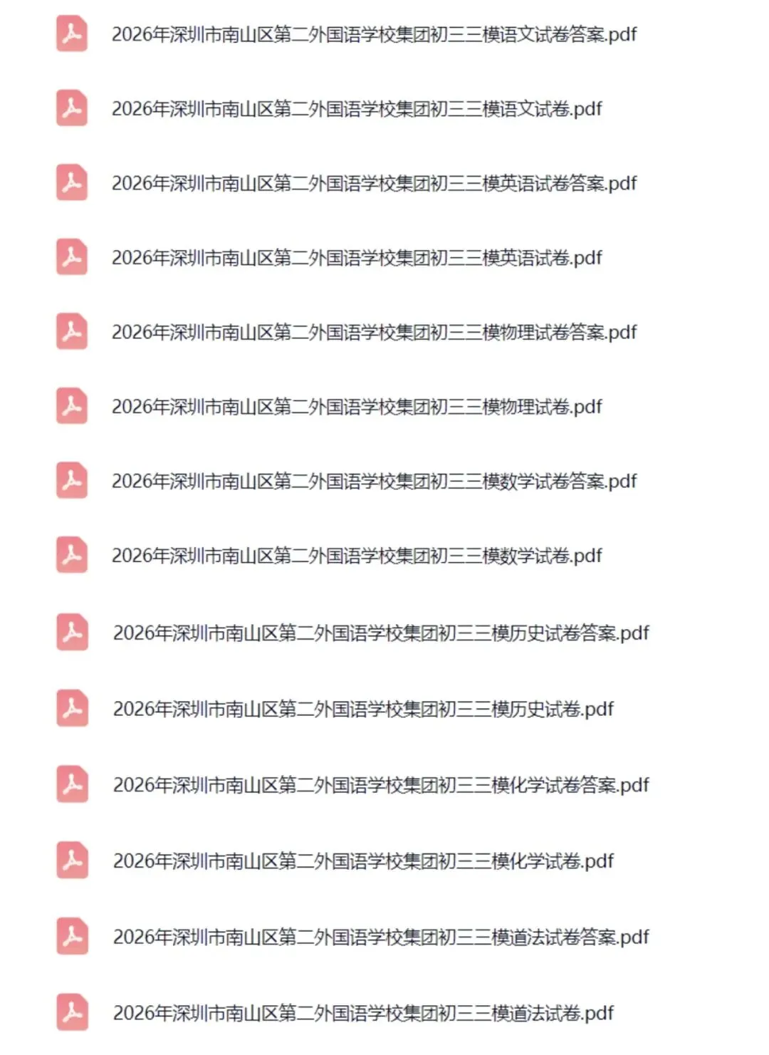 三模全科真题更新!34校、南二外、福外-第9张图片-四季读书网 三模全科真题更新!34校、南二外、福外-第9张图片-四季读书网