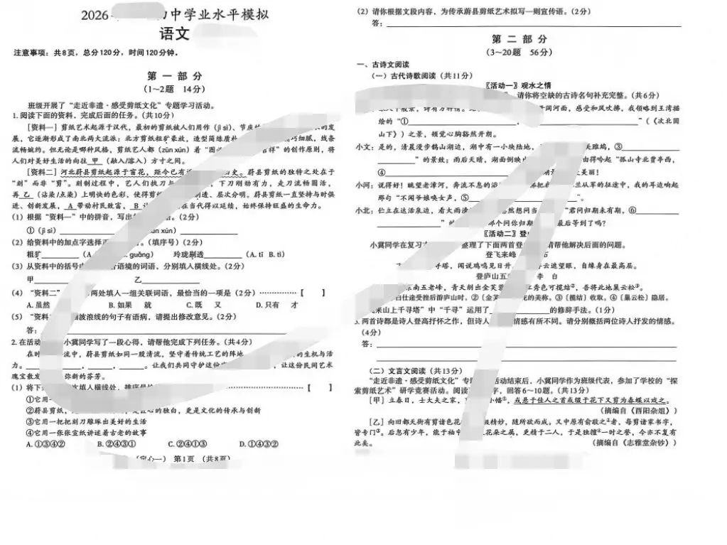 【中考定心卷】2026年河北中考文BO定心卷!(7科含答案)-第1张图片-四季读书网 【中考定心卷】2026年河北中考文BO定心卷!(7科含答案)-第1张图片-四季读书网