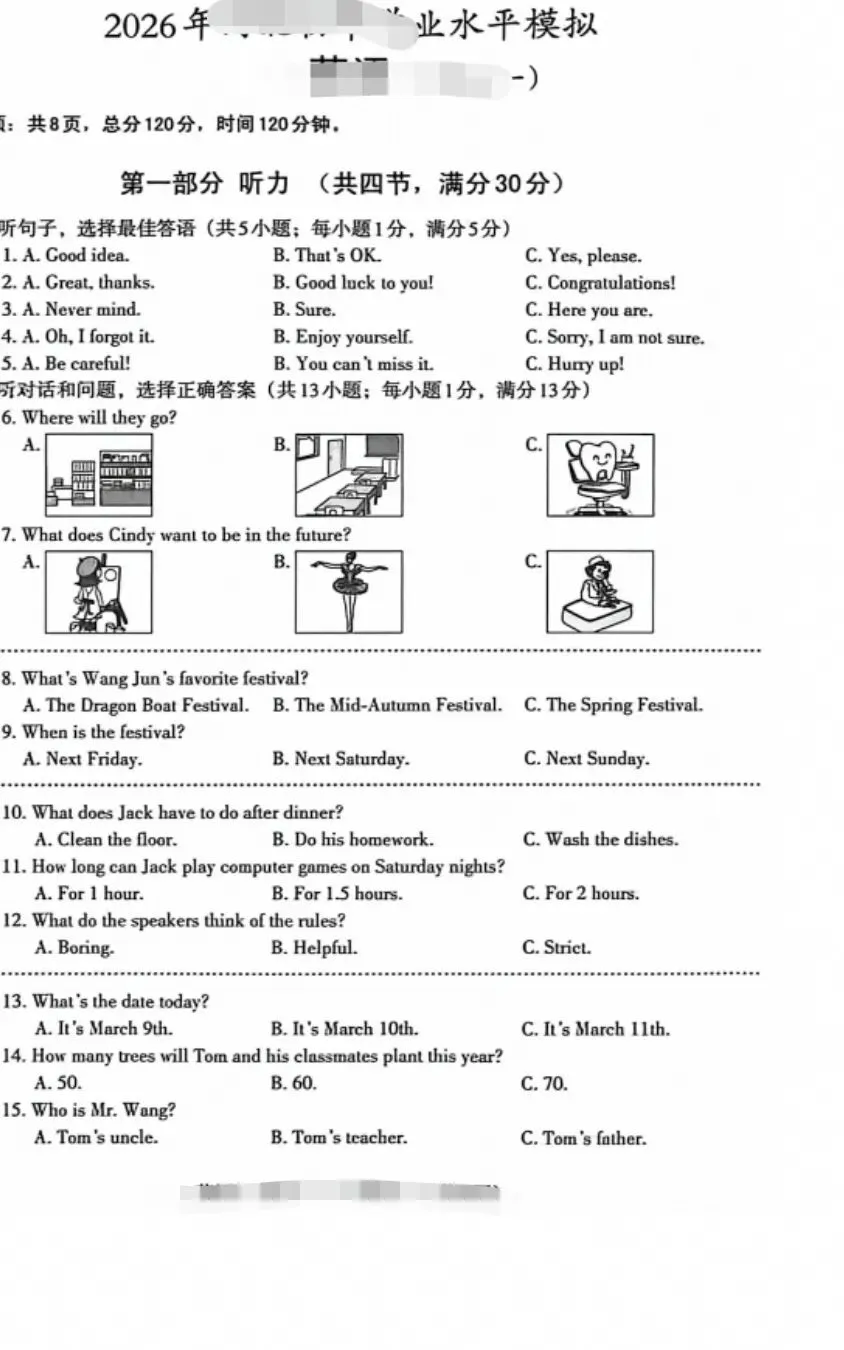 【中考定心卷】2026年河北中考文BO定心卷!(7科含答案)-第2张图片-四季读书网 【中考定心卷】2026年河北中考文BO定心卷!(7科含答案)-第2张图片-四季读书网