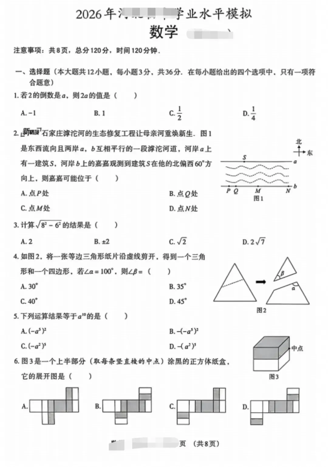 【中考定心卷】2026年河北中考文BO定心卷!(7科含答案)-第3张图片-四季读书网 【中考定心卷】2026年河北中考文BO定心卷!(7科含答案)-第3张图片-四季读书网