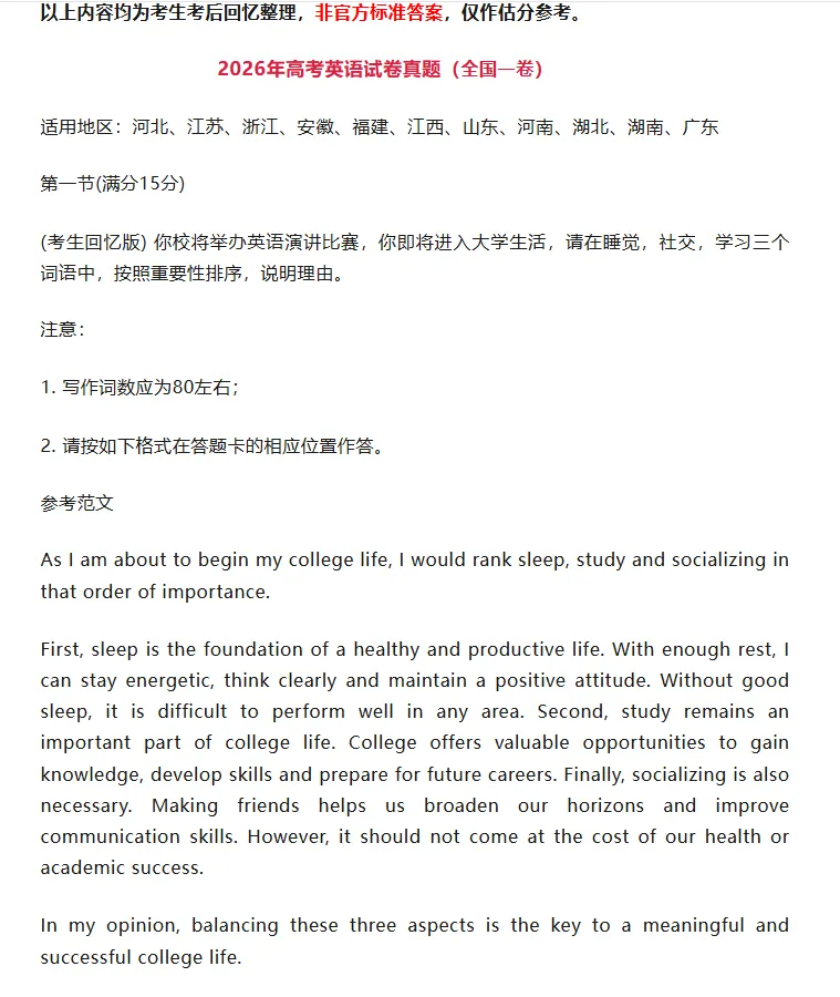 2026年高考地理真题和参考答案(完整版)-第4张图片-四季读书网 2026年高考地理真题和参考答案(完整版)-第4张图片-四季读书网