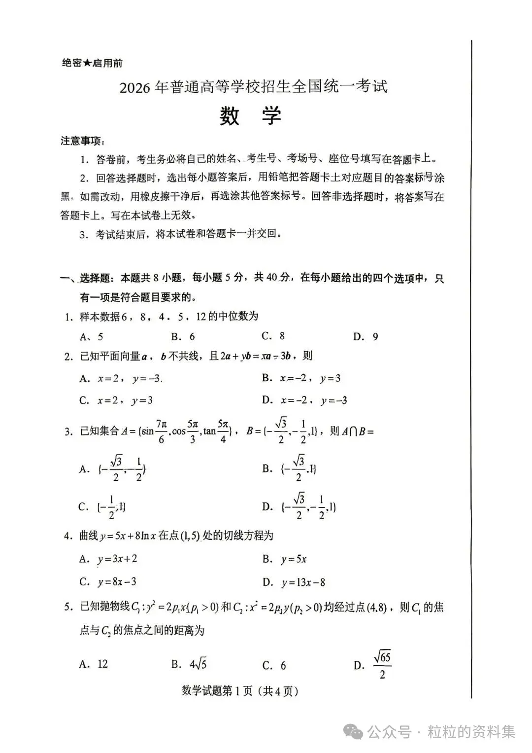 2026年高考地理真题和参考答案(完整版)-第9张图片-四季读书网 2026年高考地理真题和参考答案(完整版)-第9张图片-四季读书网