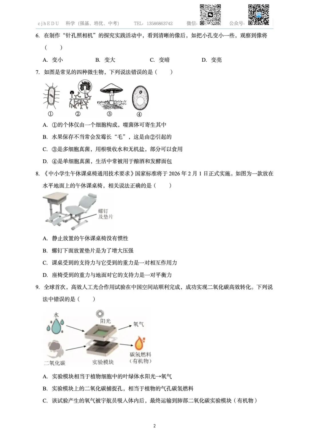 2026年浙江省中考科学预测卷一-第2张图片-四季读书网
