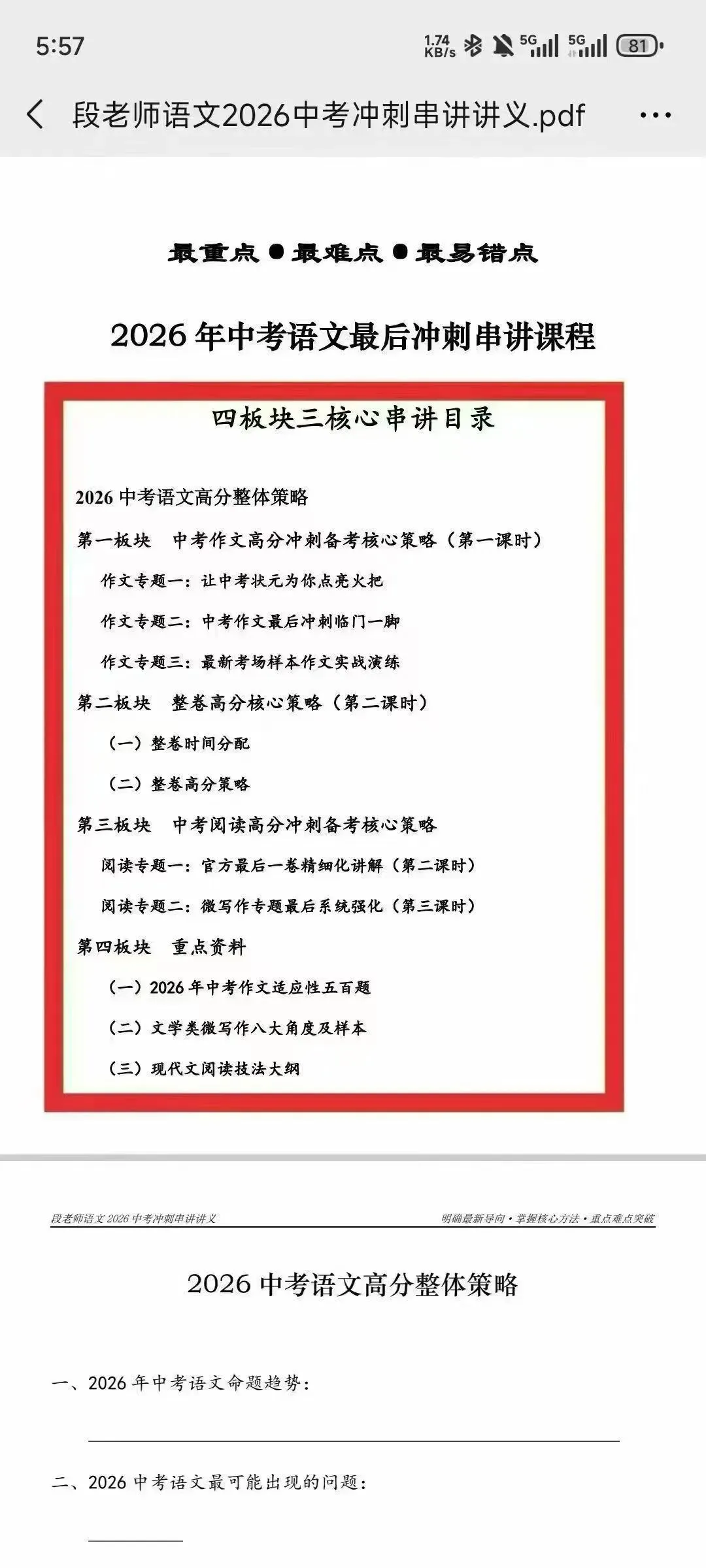2026中考语文冲刺|拒绝模板,用真能力赢高分!-第2张图片-四季读书网 2026中考语文冲刺|拒绝模板,用真能力赢高分!-第2张图片-四季读书网