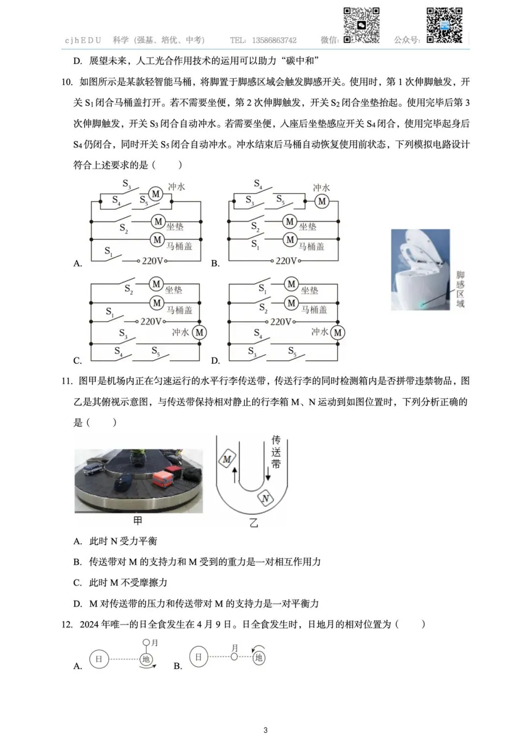 2026年浙江省中考科学预测卷一-第3张图片-四季读书网