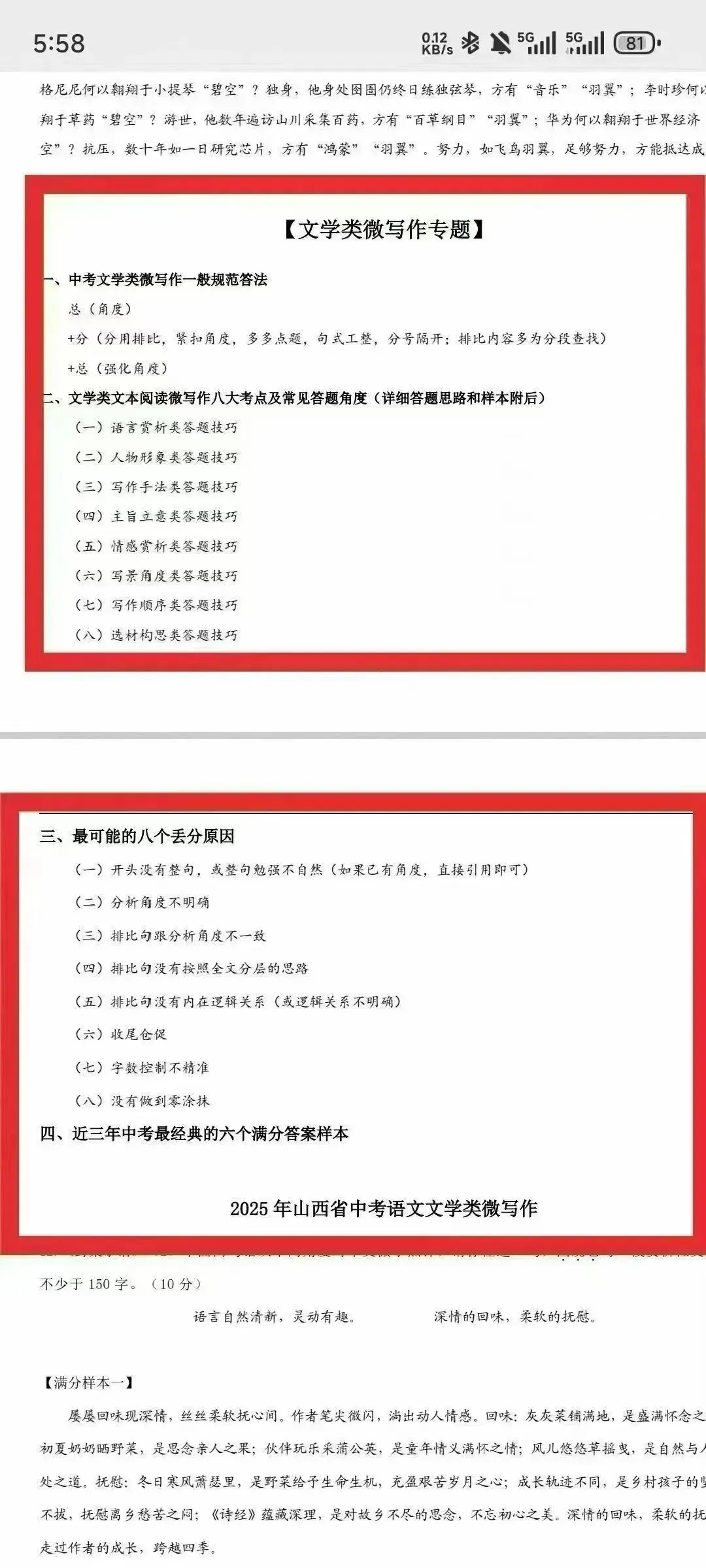 2026中考语文冲刺|拒绝模板,用真能力赢高分!-第3张图片-四季读书网 2026中考语文冲刺|拒绝模板,用真能力赢高分!-第3张图片-四季读书网
